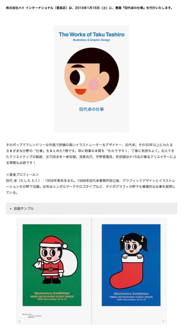 ◉非売品◉絵師・田代 卓・イラスト展覧会◉等身大〓大判ポスター・2枚セット◉美品