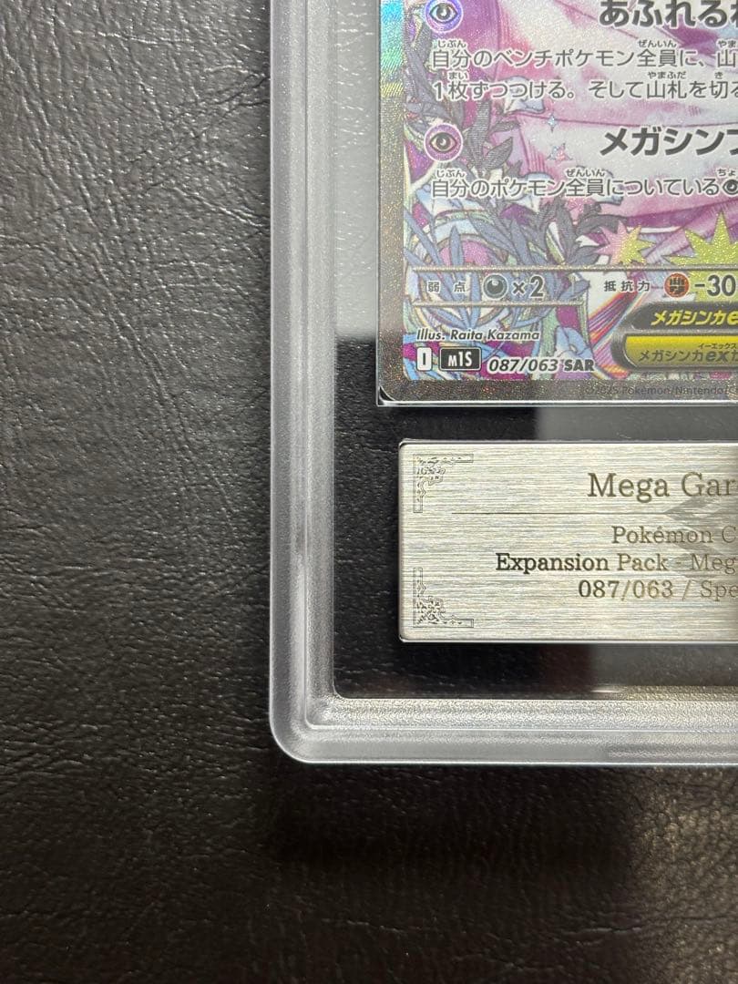 【ARS10】メガサーナイトex SAR 087/063