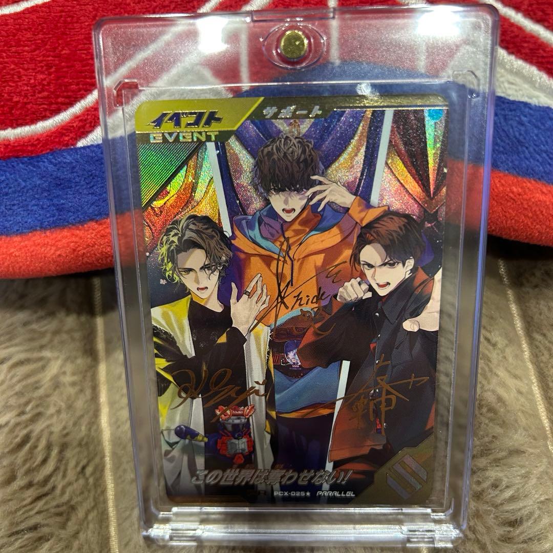 ガンバレジェンズ PR この世界は奪わせない！ パラレル サイン