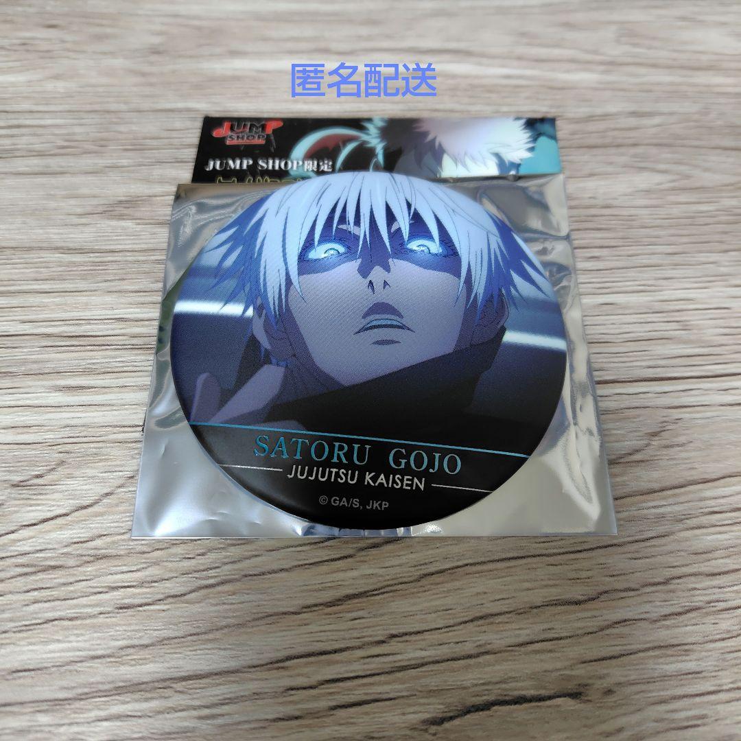 呪術廻戦 ジャンプショップ限定 名場面缶バッジvol.5 五条悟