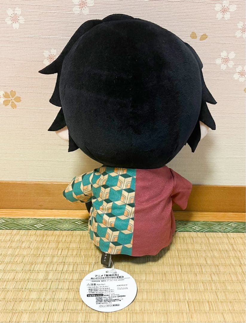 鬼滅の刃 冨岡義勇 ぬいぷりけ おすわりBIG ぬいぐるみ