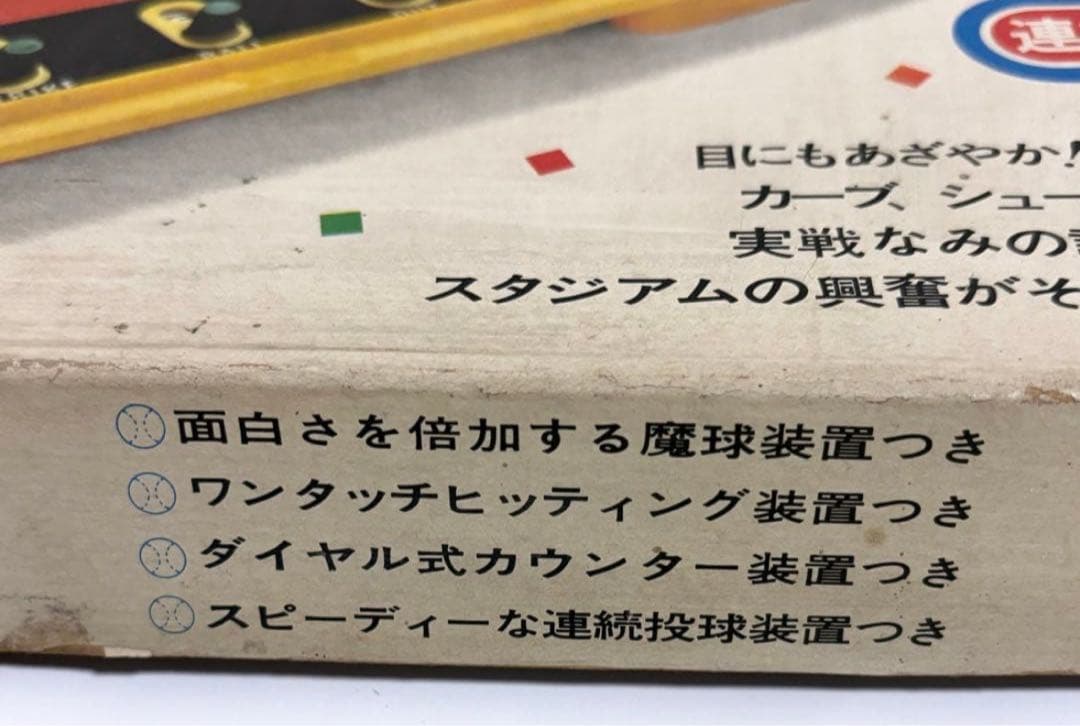 新品未使用 エポック社の野球盤CM型 model-2 魔球 連続投球 昭和レトロ