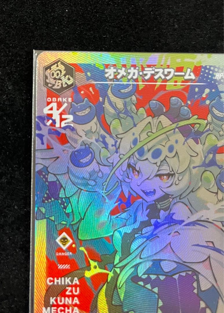 さいとうなおき　オメガデスワーム