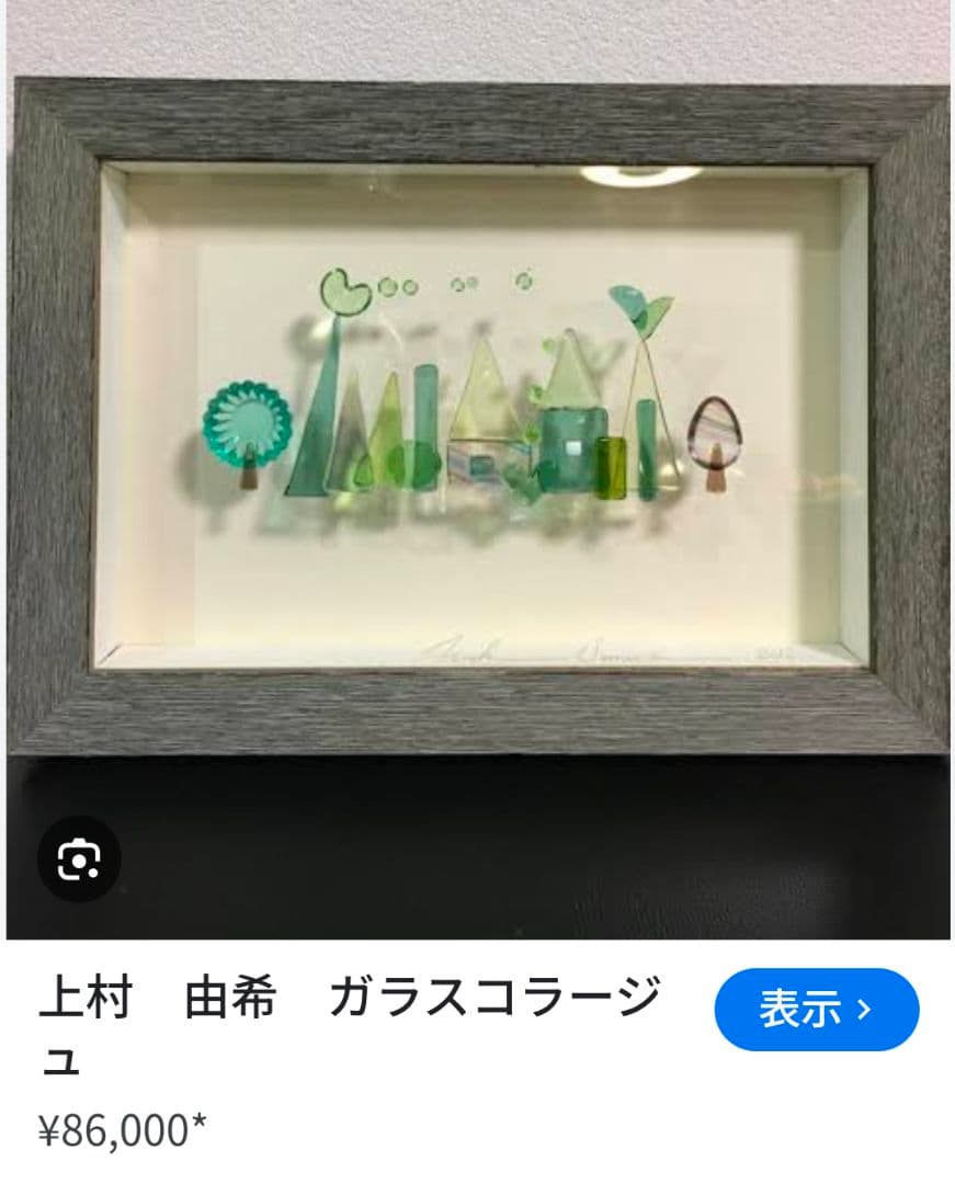 エ*ナ様 レア☆YUKI UEMURA上村由希☆ガラスコラージュ アート絵画
