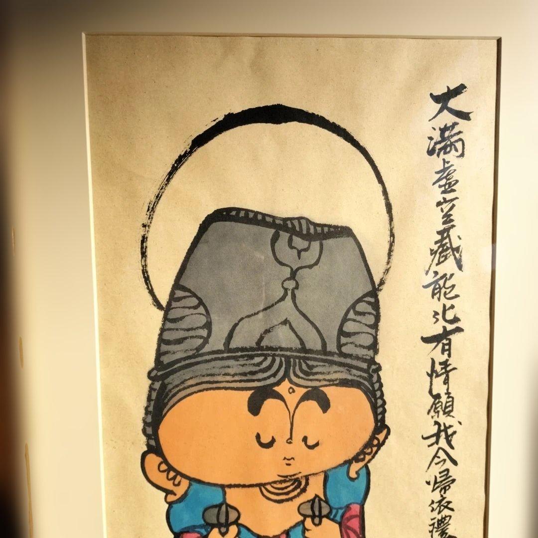 日本の伝統的な福の神の絵画 肉筆1点物 本庄基晃