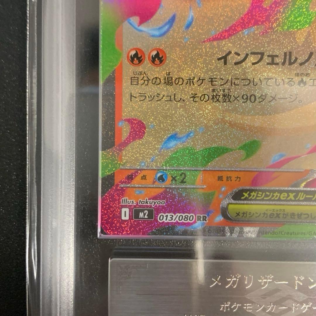 【ARS10+】メガリザードンxex RR 鑑定書付き　インフェルノX