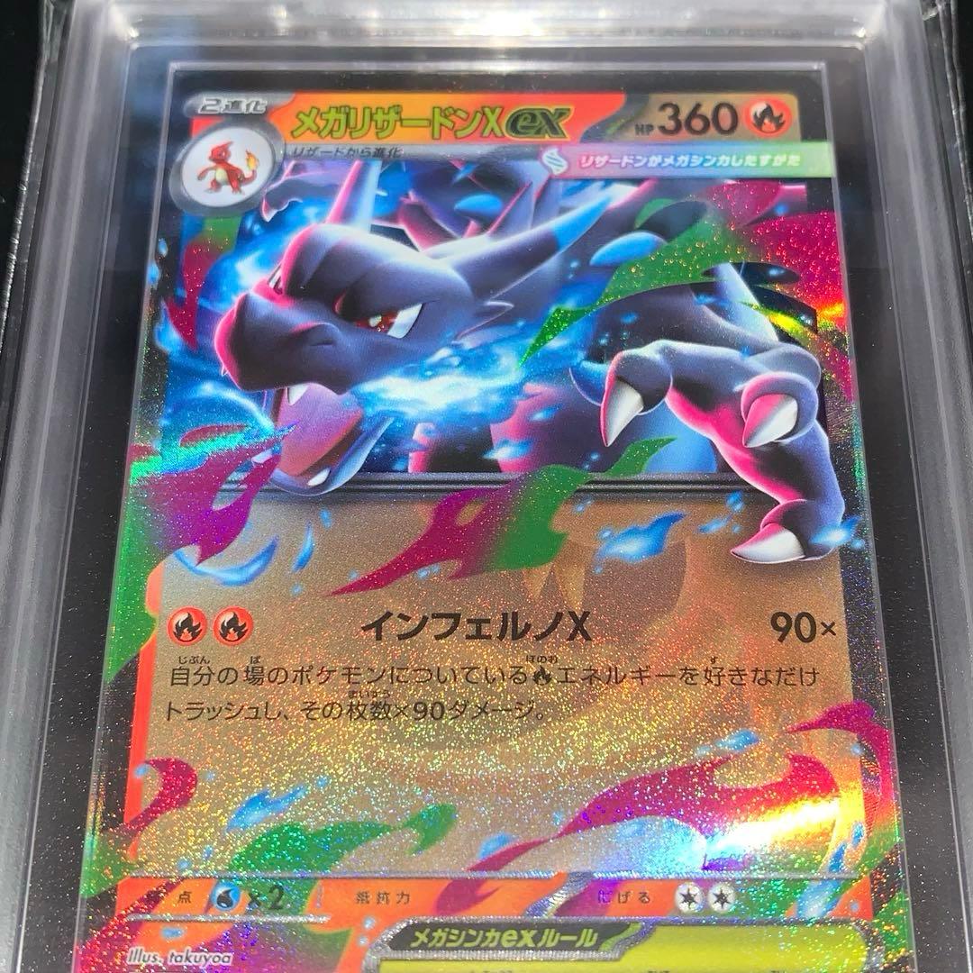 【ARS10+】メガリザードンxex RR 鑑定書付き　インフェルノX