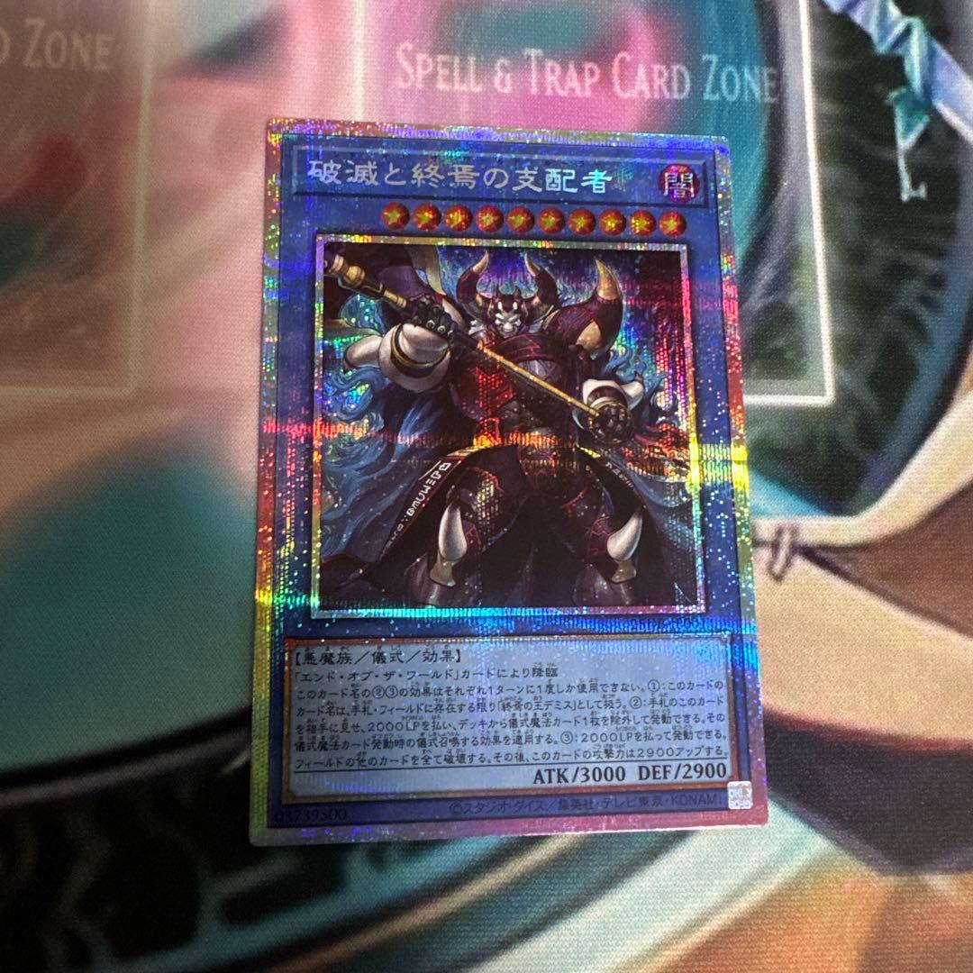 破滅と終焉の支配者 プリシク - メルカリ