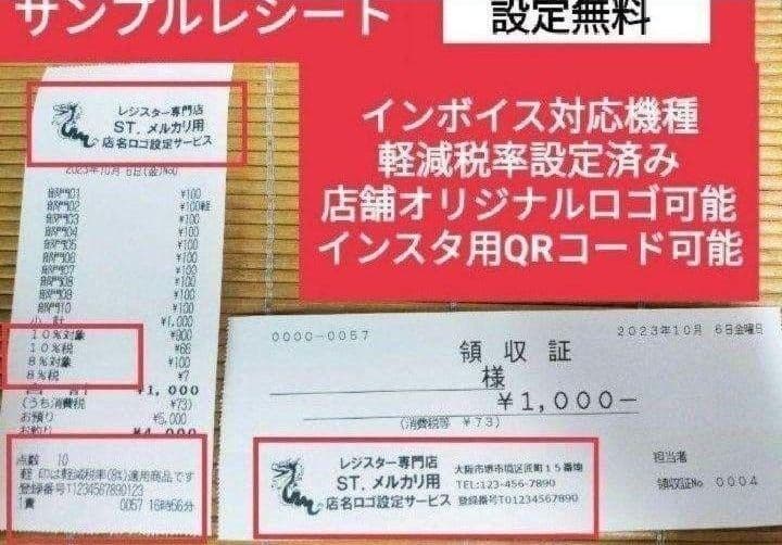 テックレジスター FS-770 設定無料 最上位現行機種 859933