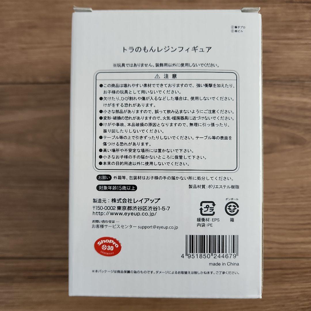 【新品】トラのもん レジンフィギュア 虎ノ門ヒルズ限定