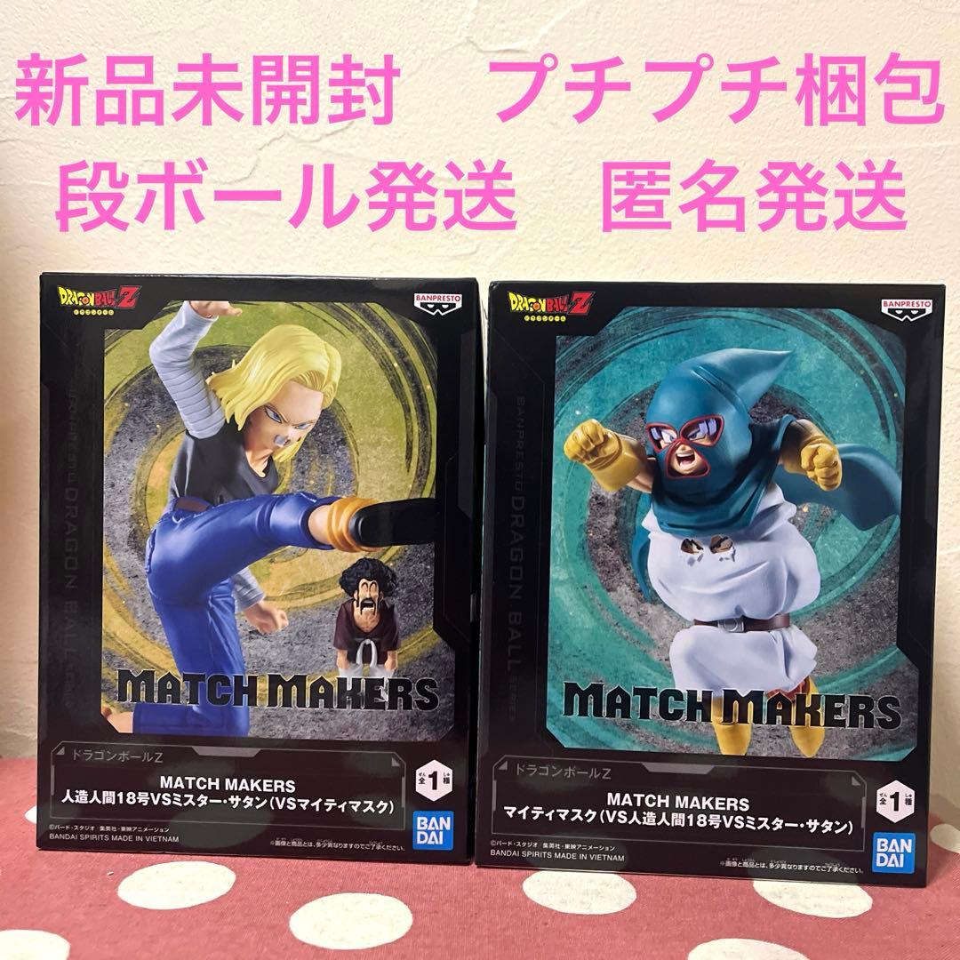 ドラゴンボールZ 人造人間18号vsマイティマスクvsミスター・サタン