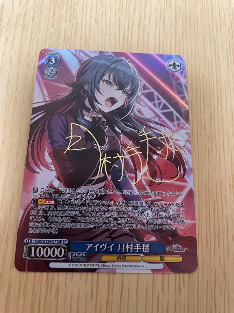 ヴァイスシュヴァルツ　アイヴイ　月村手毬　SP ヴァイス SP アイヴイ 月村手毬 ヴァイスシュヴァルツ アイヴイ 月村