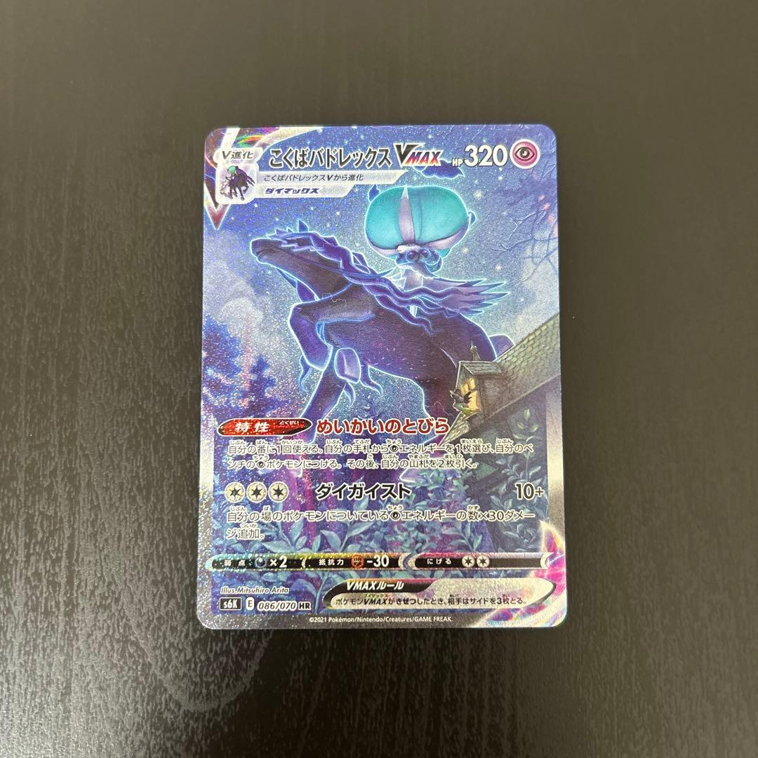 こくばバドレックスvmax hr sa 汎用 ゲリラ はくばバドレックスVMAX(SA)【HR】085/070 – デュークの買取ハウス