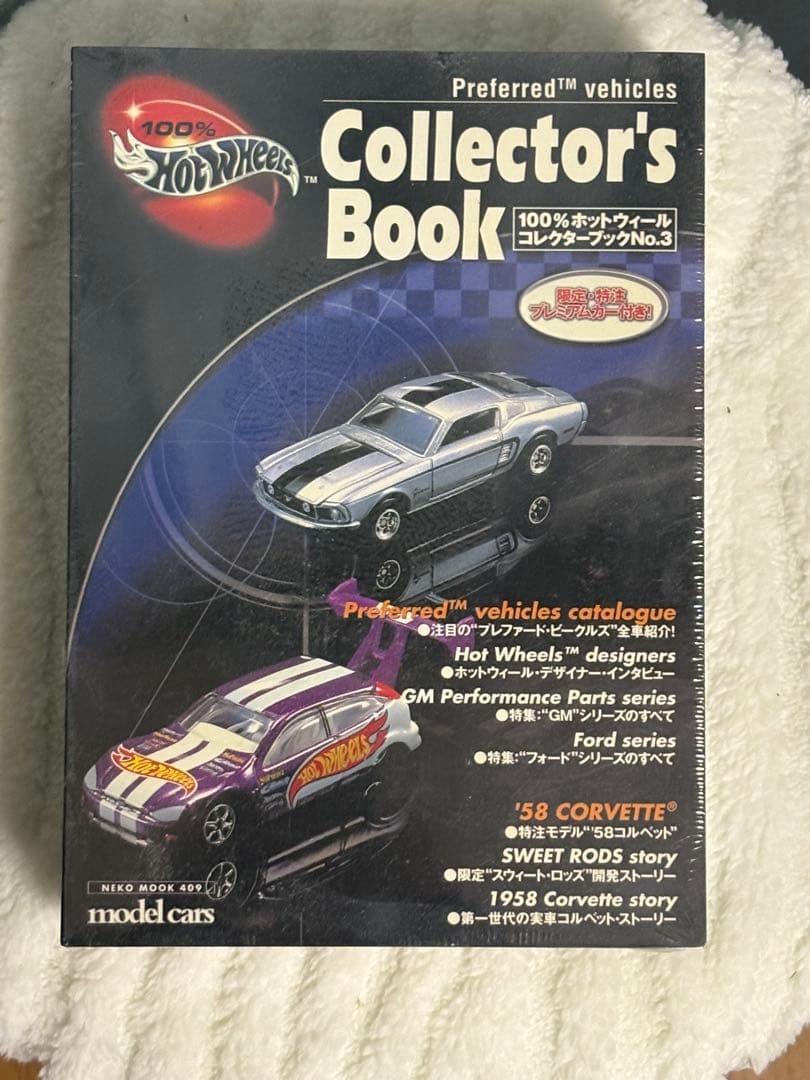 ホットウィール・コレクターブック No.1〜No.4 4冊セット　未開封