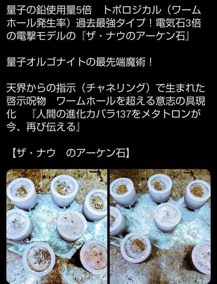 《量子オルゴナイト》『ザ・ナウ』プラズマ振動シューマン共振 タリカム様制作品