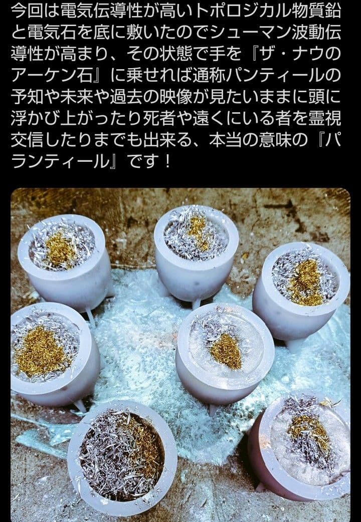 《量子オルゴナイト》『ザ・ナウ』プラズマ振動シューマン共振 タリカム様制作品