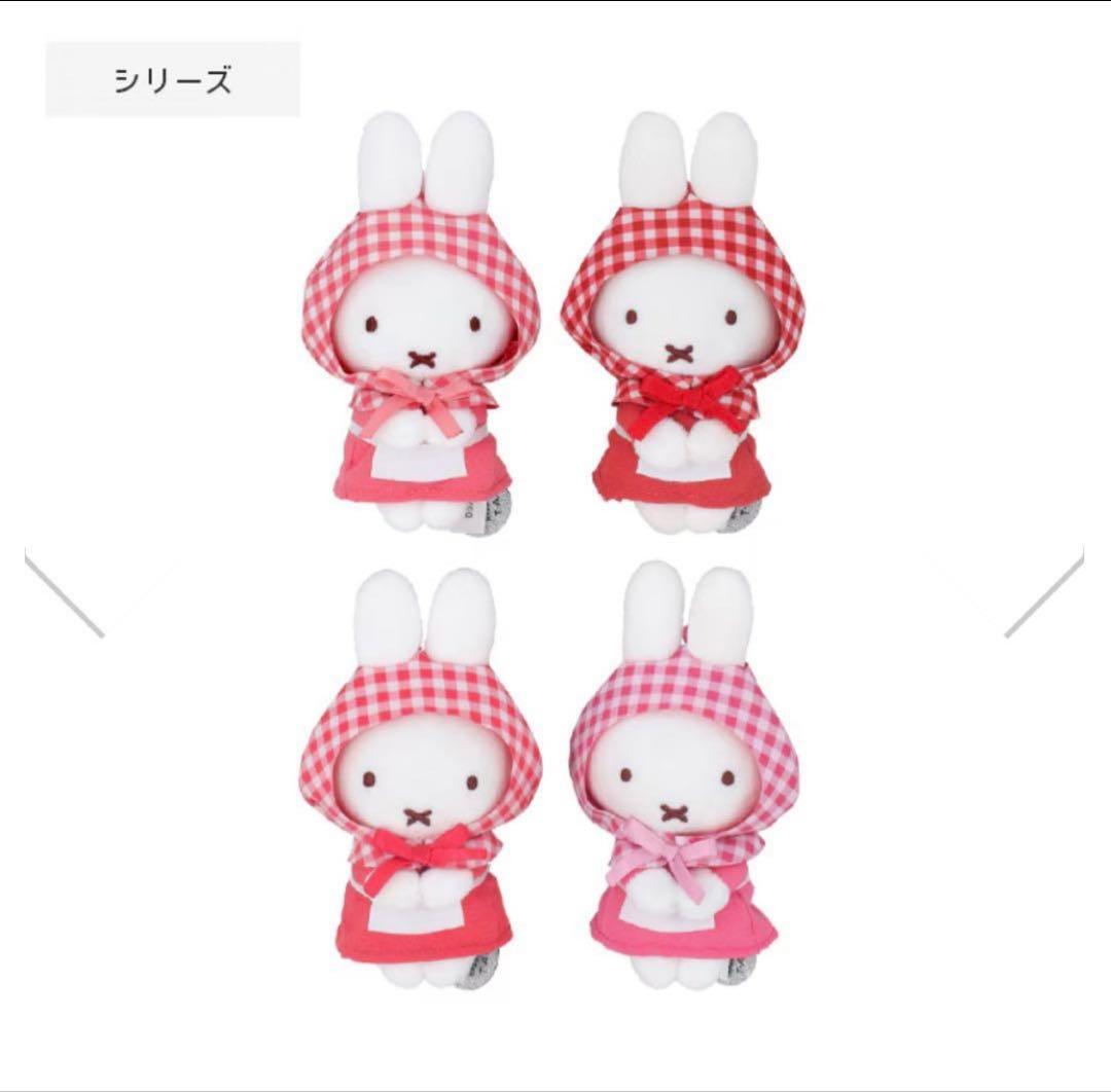 Miffy ミッフィー ブルーナ ちょっこりサンキューマスコット 4種 セット