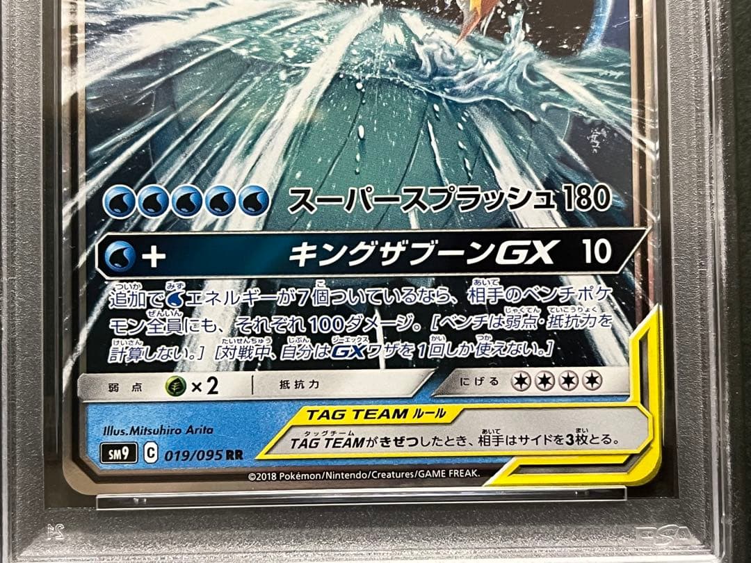 PSA10 コイキング&ホエルオーGX RR