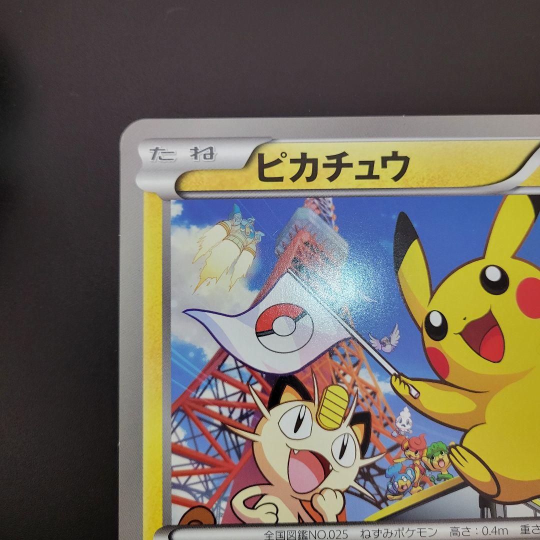 ピカチュウ　ジャンボカード サマーカーニバル in 東京タワー　Pokémon