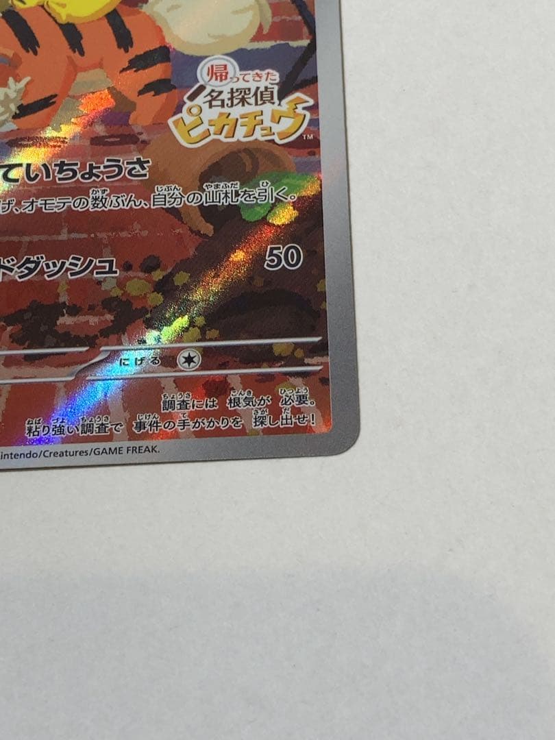 名探偵ピカチュウ プロモ 098/SV-P 美品 予約特典 ポケモンカード