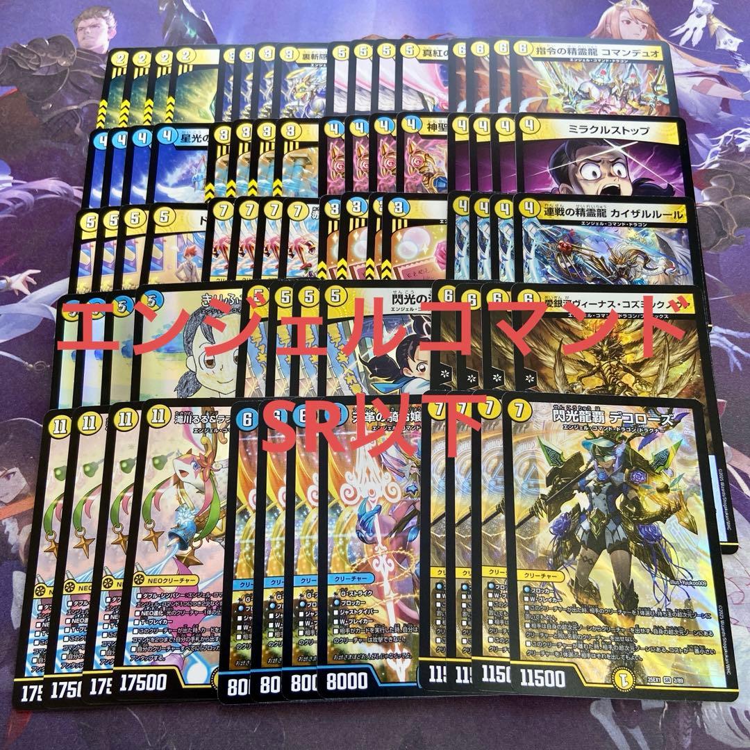 ヒロインBEST エンジェルコマンド SR以下 18種72枚 デッキ パーツ