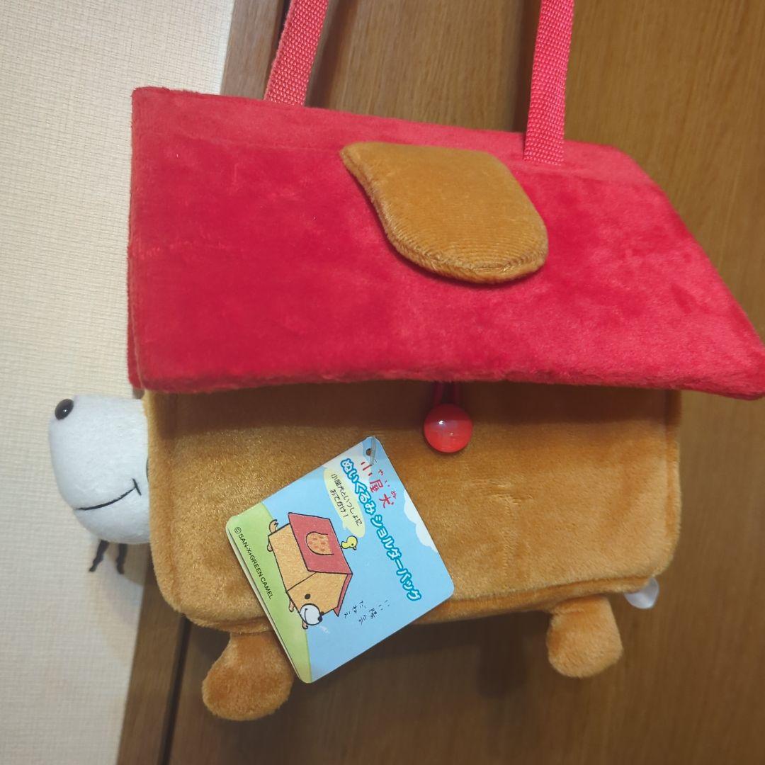 平成レトロ（赤）激レア・小屋犬・ぬいぐるみ・ショルダーバッグ©️SAN-X非売品