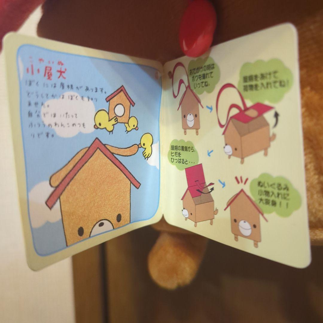 平成レトロ（赤）激レア・小屋犬・ぬいぐるみ・ショルダーバッグ©️SAN-X非売品