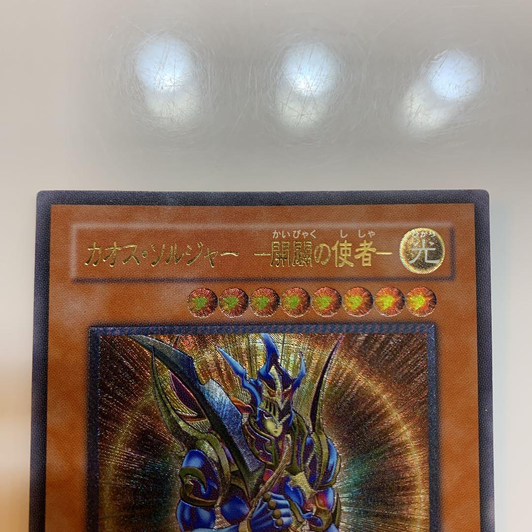 遊戯王 カオス・ソルジャー －開闢の使者－