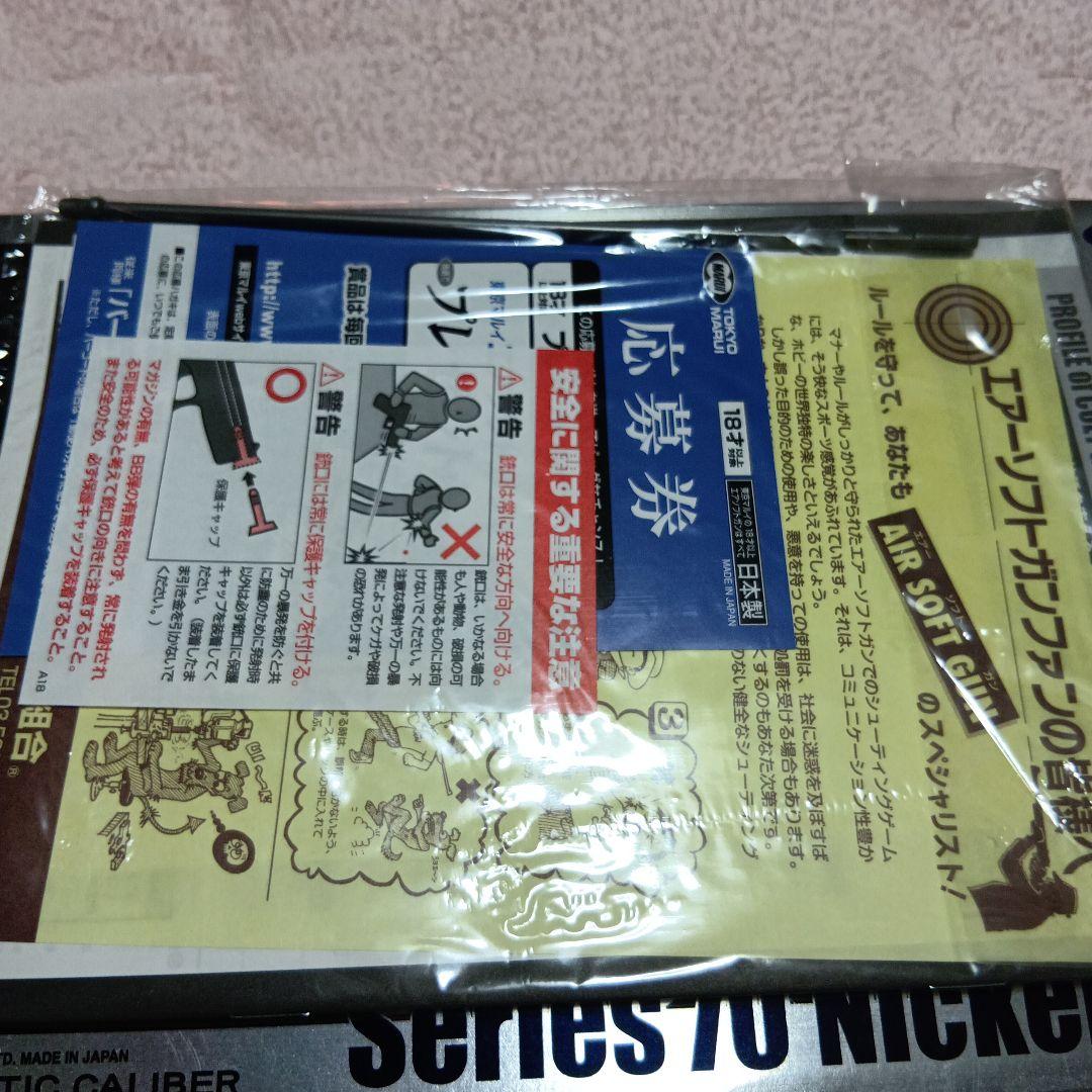 東京マルイ ガスガン コルトガバメントニッケル