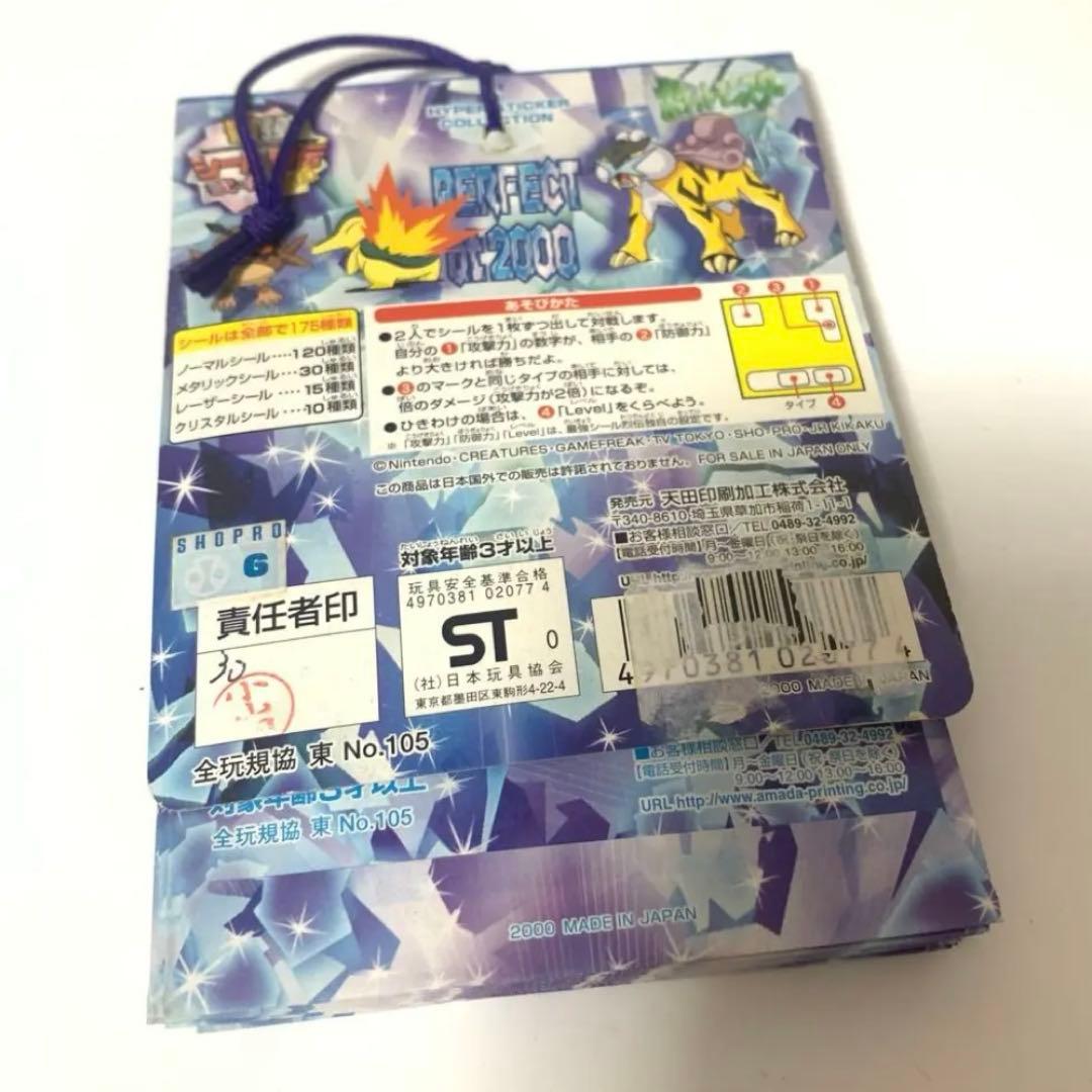 レア ポケモンシール 最強 シール烈伝　まとめ セット　完全版　20袋　未開封