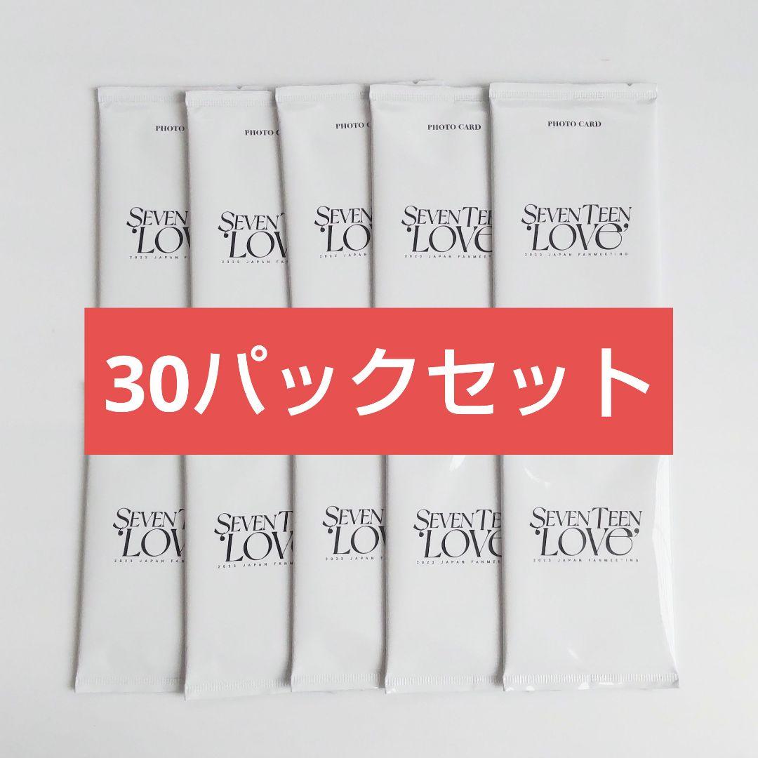 seventeen LOVE トレカ未開封×30パックセット