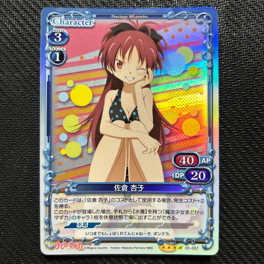 プレシャスメモリーズ 魔法少女まどかマギカ まとめ売り