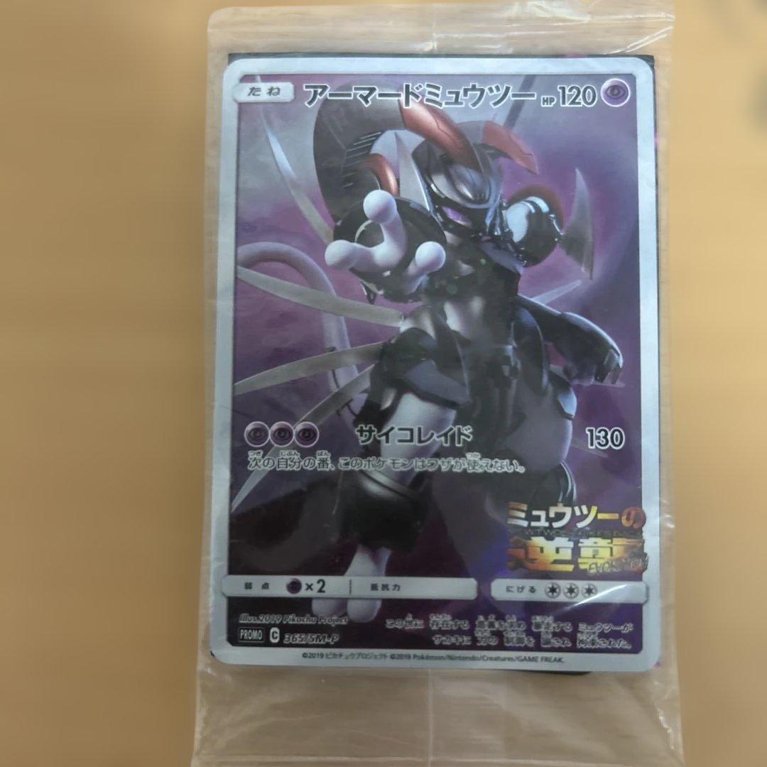 アーマードミュウツー プロモ 未開封 ミュウツーの逆襲 ポケモンカード