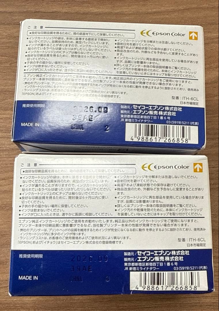 【新品未使用品】エプソン純正インクカートリッジ２箱セット
