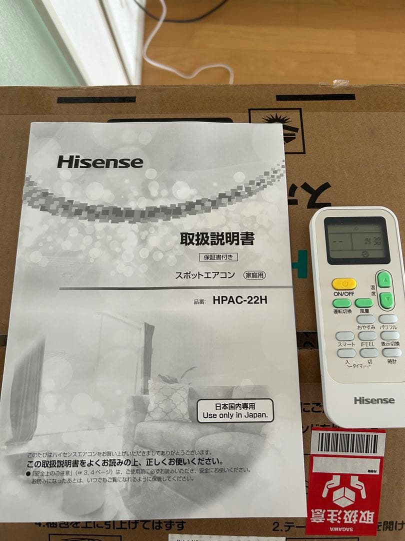 使用浅美品　Hisense ハイセンス　スポットクーラー　HPAC-22H