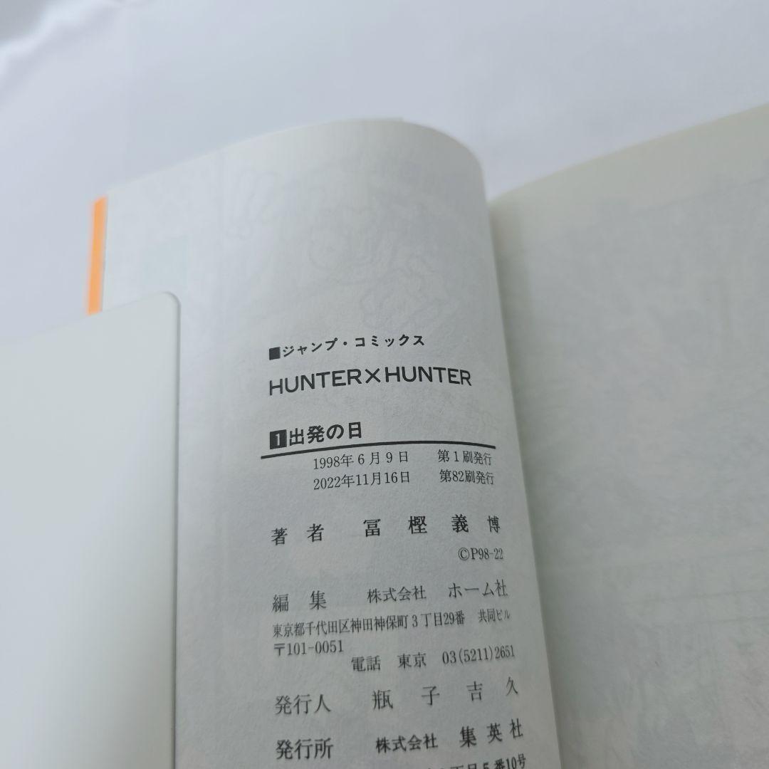 HUNTER × HUNTER 既刊全巻1-38巻セット 極美品/H01 最 安値