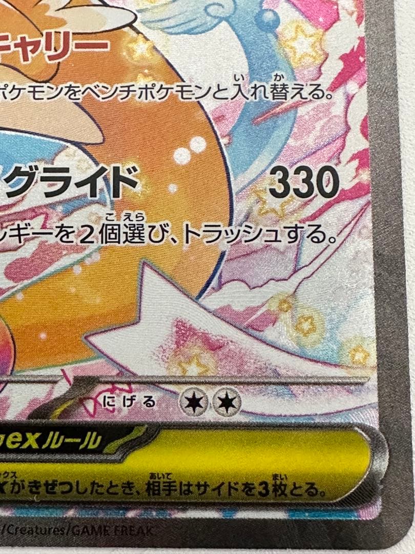 ポケカ メガカイリュー ex