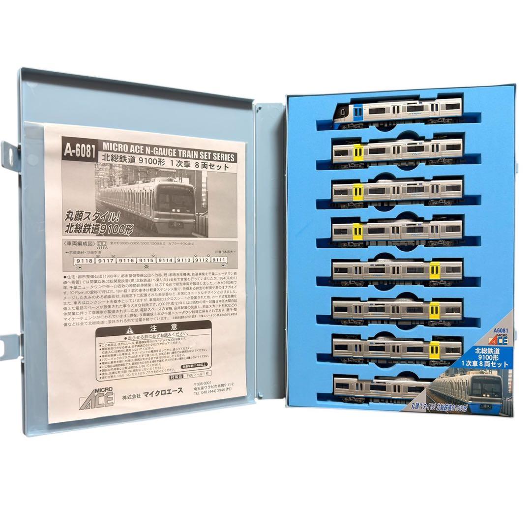 マイクロエース A-6081北総鉄道 9100形 1次車 8両セット