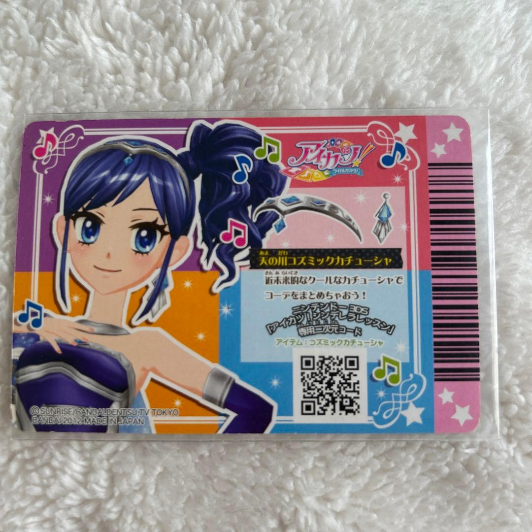 アイカツカード 天の川コズミックコーデ 4点セット - メルカリ