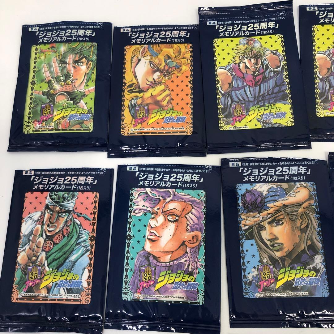 ジョジョの奇妙な冒険 25周年 メモリアルカード まとめ