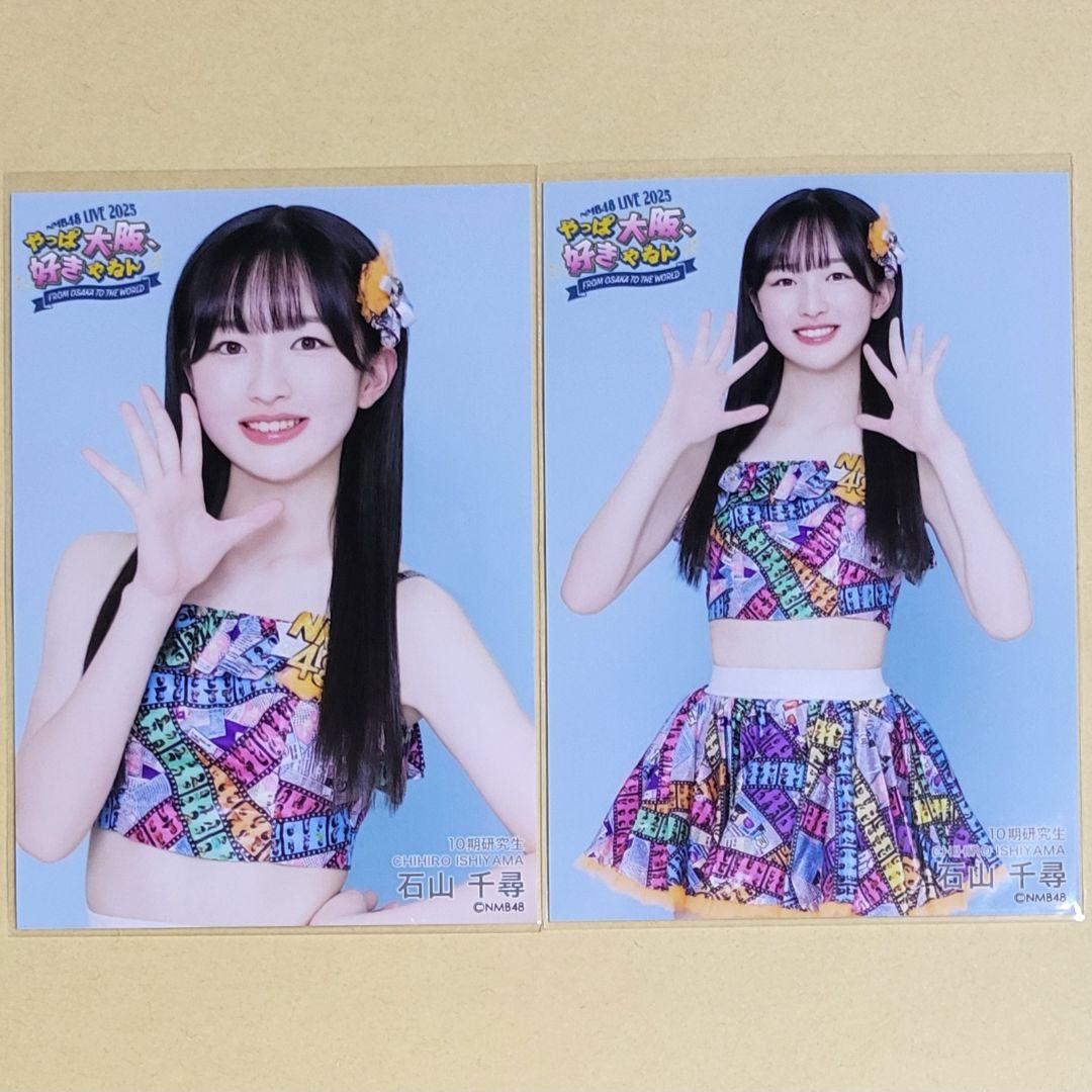 NMB48 石山千尋 直筆入り生写真 2024.November NMB48 石山千尋 ち