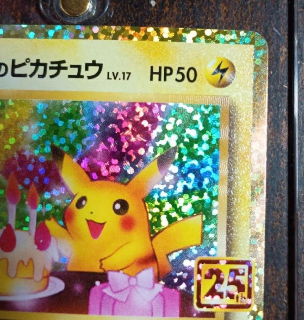 【高騰中】美品　ポケモンカード　おたんじょうびピカチュウ　25th プロモ