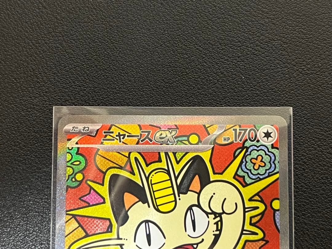 ニャース SAR メガスターミー SAR