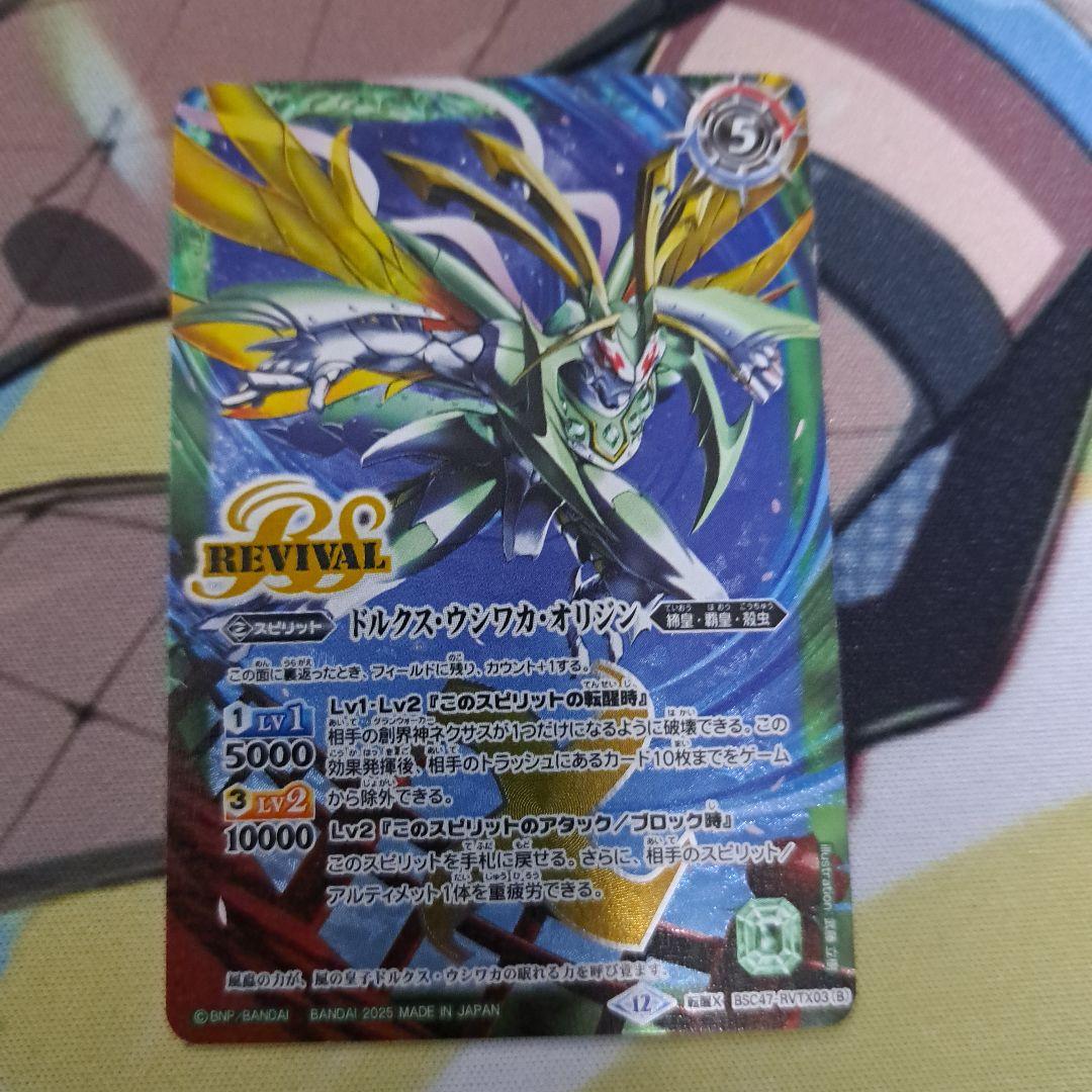 風蟲円舞 リバイバル REVIVAL バトスピ バトルスピリッツ - メルカリ