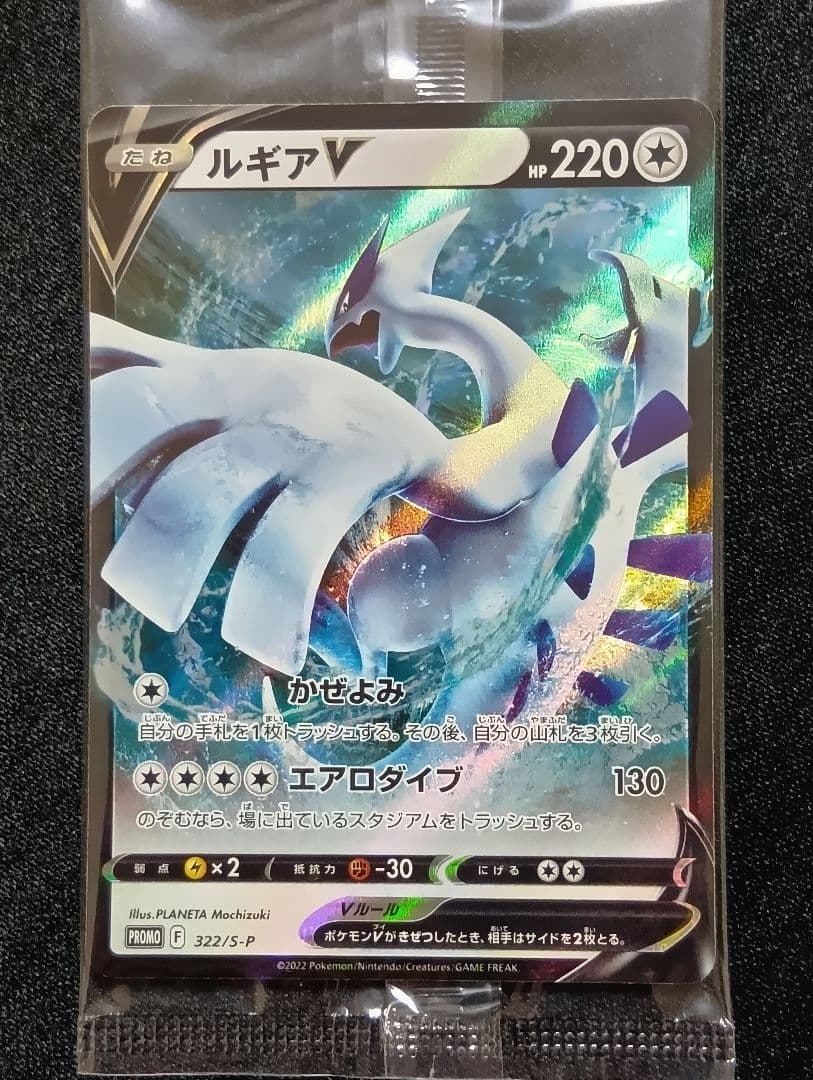 【未開封】ミステリーボックス ルギアV PROMO S-P322/S-P