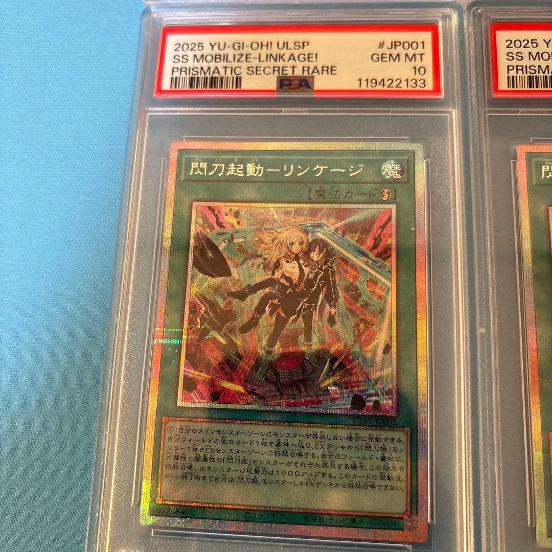 【PSA10】遊戯王 閃刀起動リンケージ プリシク 連番