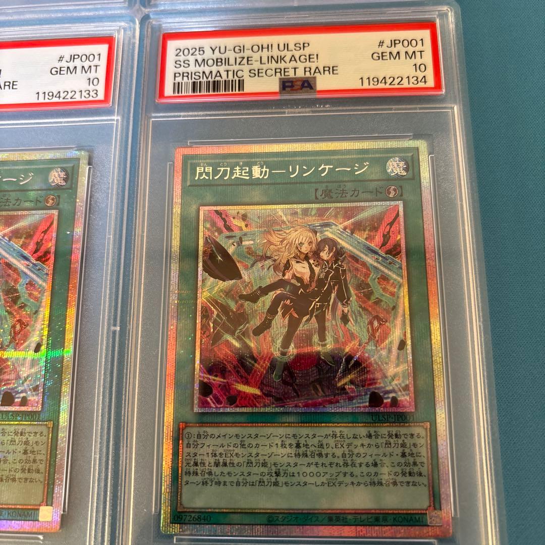 【PSA10】遊戯王 閃刀起動リンケージ プリシク 連番
