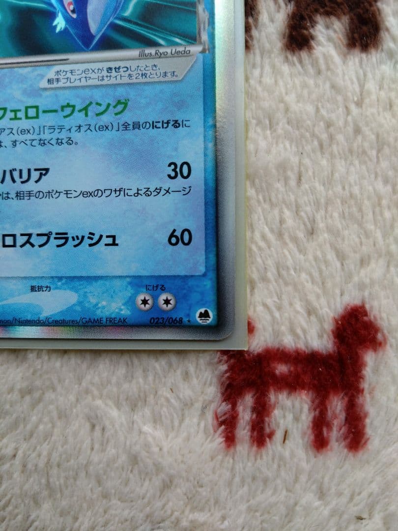 ポケモンカード　ラティオスex デルタ種　1ED