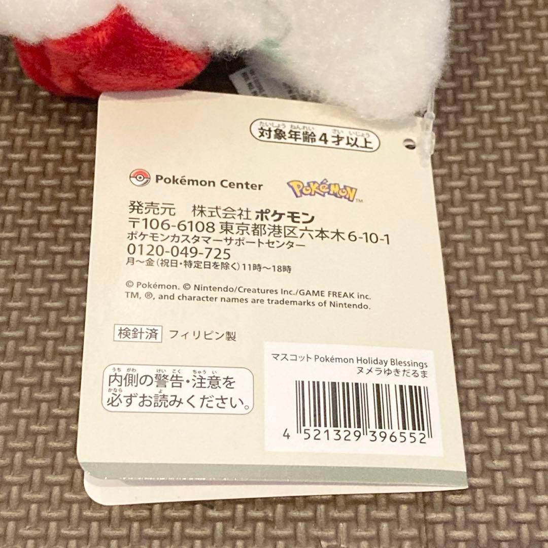 ヌメラ４点セット Pokémon Holiday Blessings クリスマス