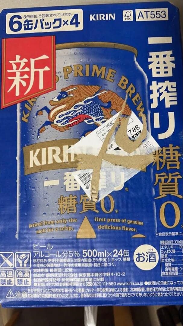 キリンビール【一番搾り】 糖質0 500ml2箱セット（計48缶）